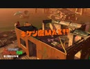 気楽に野良サーモンランPart11