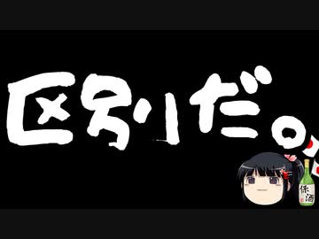 朝鮮学校無償化除外が適法である事が確定！
