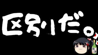 朝鮮学校無償化除外が適法である事が確定！