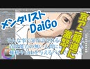 メンタリストDaiGo 京アニ実名報道に激怒！NHKやマスコミをぶっ壊す！
