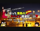 【ゆっくり】スペイン周遊記　10　ホテル紹介　ツアー集合場所へ