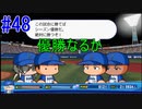 【パワプロSwitch】左アンダースローで100勝100H100Sを目指す part48