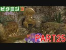 食糧危機を救え！ピクミン3実況part25