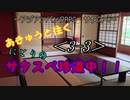 あきゅうと往く！にとりのサタスペ珍道中！！3-3