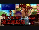 【実況】ファイナルファンタジー７やろうぜ！　その１０ッ！