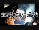 【ゆっくり朗読】ゆっくりさんと不思議な病気 その93
