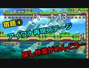 【スーパーマリオメーカー２】Part１３「宿題④！I　Wanna　Kill　The　Kamilia　再現コース？」