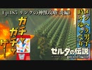 【実況】ゼルダ童貞による ゼルダの伝説BotW（ブレスオブザワイルド）Part185