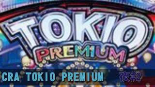CRA TOKIO PREMIUM 夜 BGM（その2）【10分間作業用】
