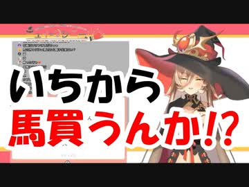 いちからが競馬に参入！？　7億円調達の裏事情！！【ニュイ・ソシエール】