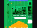 タイムバンク1億円キャンペーン第2弾