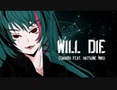 【EGIHARU feat. 初音ミク】WILL DIE【オリジナル曲】