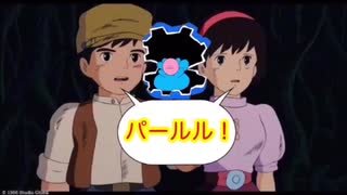 ポケモンの名前だけでラピュタの君をのせて歌ってみた。