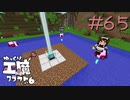 ゆっくり工魔クラフトS6 Part65【minecraft1.12.2】0232