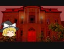（海賊版）【ゆっくり文庫】H・R・ウェイクフィールド「目隠し遊び」