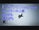 Ace Combat 7 Multiplayer298  バトルロイヤル  F-2A + HVAA