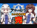 アズールレーン5ch小ネタ集【⑯】