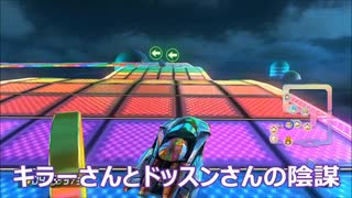 【実況】マリカ8をやりまSHOW 第3回飛翔杯 第2GP