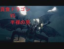 地獄の初見縛り【ダークソウルリマスター】part12
