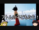 【サクサク解説】「アトムの子どもたち」