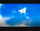 あの紙ヒコーキ くもり空わって/19【歌ってみた】