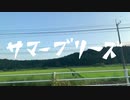 初音ミク｜サマーブリーズ｜オリジナル曲