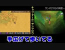 【４人実況】タミフルドラゴンクエストⅨ 14