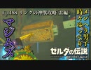 【実況】ゼルダ童貞による ゼルダの伝説BotW（ブレスオブザワイルド）Part188