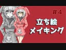 【アイビスペイント】バナナみんC立ち絵メイキングpart4【深風凪】