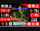 【どんどん縛る風のタクトpart24】今更ながらやらせていただきます。GC版ゼルダの伝説風のタクト縛り実況。