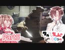 【Little Nightmares】タカハシちゃんの絶叫日和。part5【CeVIO実況】