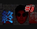 【実況】全身全霊で怖がる哥欲祟-ウタホノタタリ-　#7(終)