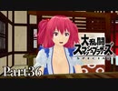 【ゆっくり実況】スマブラSPを極端に遊びまくれ！ -THE FINAL ODYSSEY-【Part36】