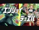 エンジョイ☆デュエル道場　173