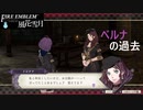 【ファイアーエムブレム 風花雪月】SnowSkyがのんびりと難易度ハードでプレイ part22-1【黒鷲】