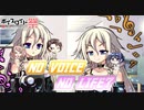【第五回ひじき祭】 NO VOICE　NO LIFE？