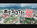【第五回ひじき祭】n@tural convers@tion #3【VOICEROID劇場】