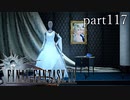 【FF15】part117 -キズナアルバム- FINAL FANTASY XVの世界を堪能したい。【実況】