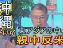 【沖縄の声】米沢市民に今でも感謝される沖縄移民二世アルバート宮里/香港住民に激励コールを！中国は約束『高度の自治』を守れ[R1/8/30]