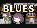 [東北きりたん]　BLUES　[SOUL'd OUT]