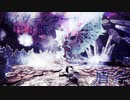 【MHW:IB β版】vsイヴェルカーナ 初討伐11'57''85【ありあり盾斧】