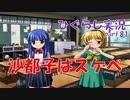 【ひぐらしのなく頃に 祭 実況part.81】自称レディーのおませガール