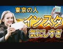 東京の若者、インスタグラム気にしすぎ