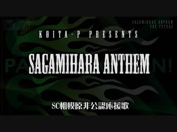 人気の Jリーグ 応援歌 動画 34本 ニコニコ動画