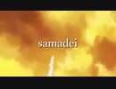 【ニコラップ】samadei【halgaya from.バチマヴ。】