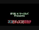 【ぽり松×ワーニんぐ】えいがのおそ松さん「ネコとディスコとサカナ」カバー曲がJOYSOUNDで配信中！