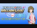 ミリオンライブミニ大喜利＃２５