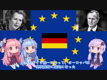 【VOICEROID解説】EU・NATOって何？　-Part 6-
