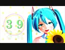 【初音ミク誕生12周年】3/9/【HC式初音ミク】