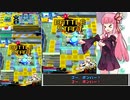 【VOICEROID実況】生まれたてガールのボンバー＃６【ボンバーガール】